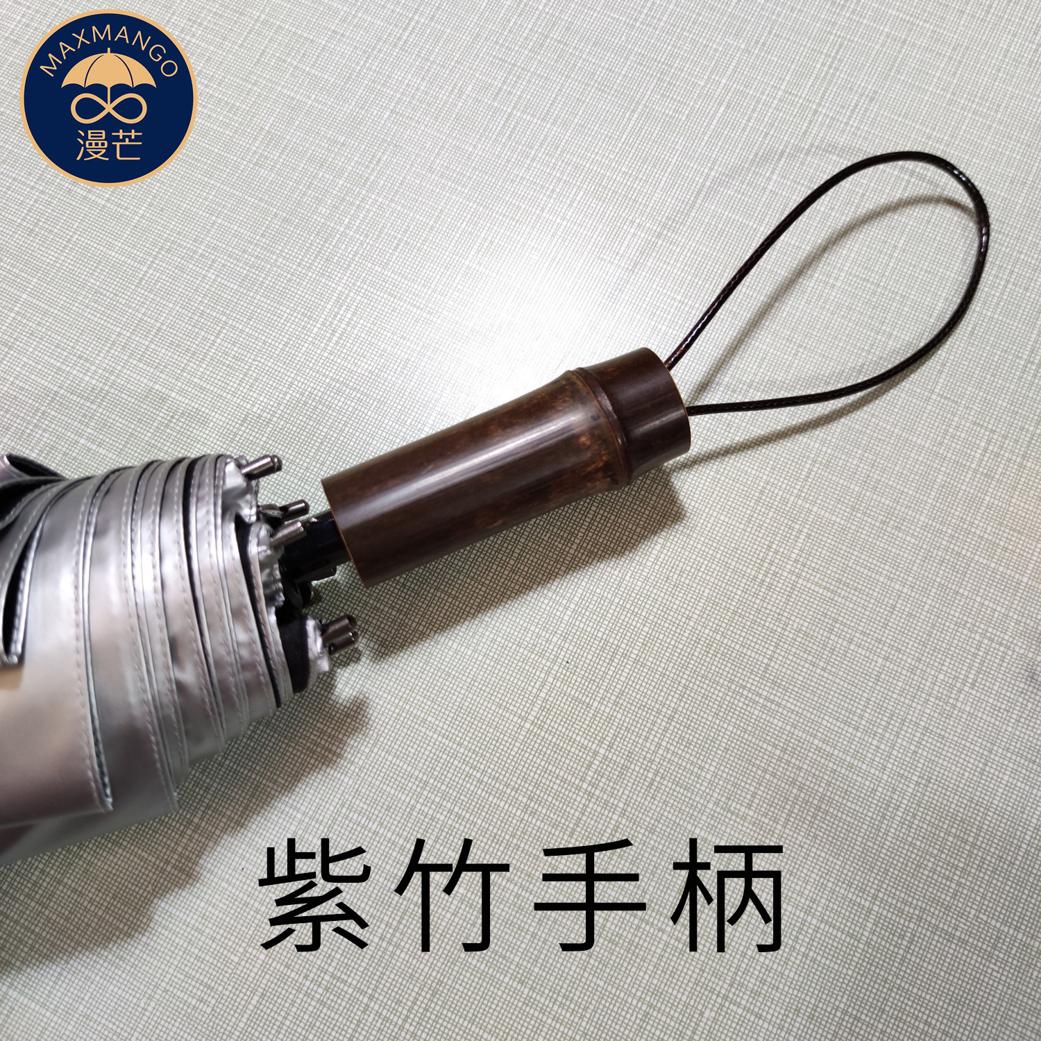 maxmango漫芒高端晴雨伞配件紫竹手柄复古伞头可刻字折叠伞直杆伞