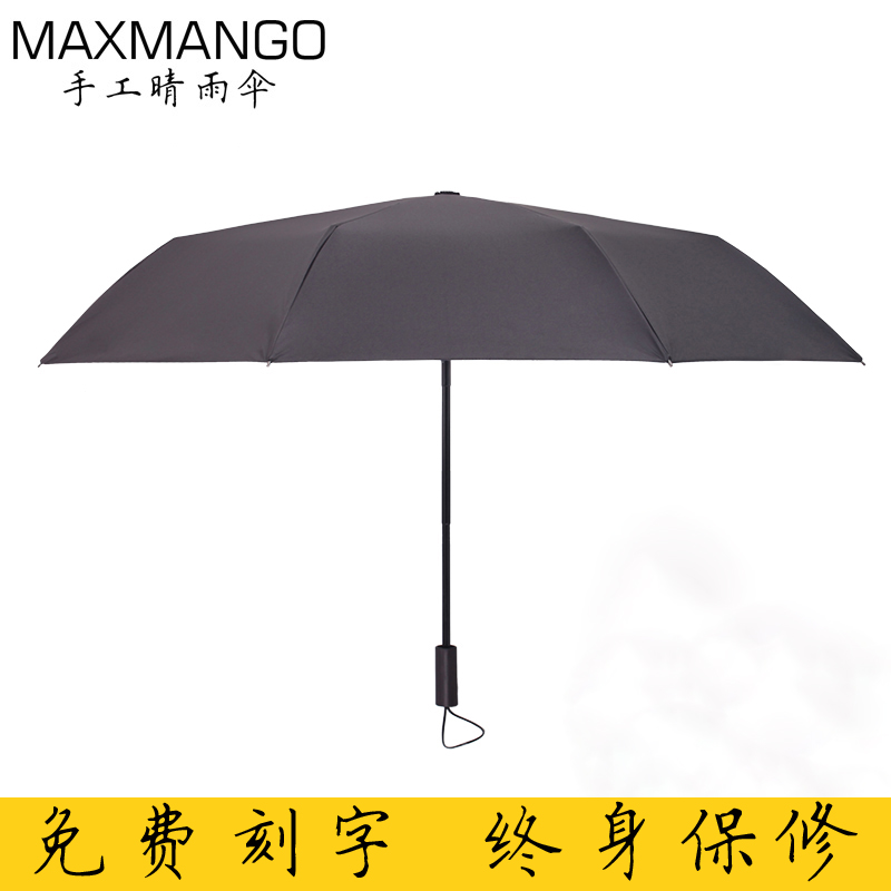 maxmango手工晴雨伞双层黑胶超强防晒防紫外线太阳伞折叠伞UPF50+-封面