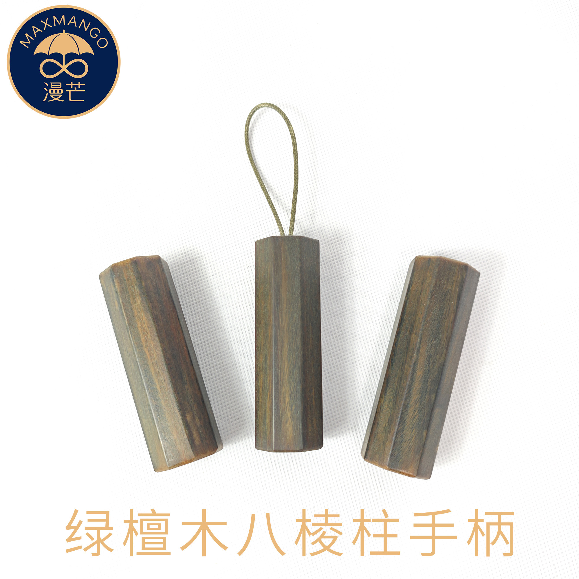 maxmango漫芒手工晴雨伞配件三折伞手柄折叠伞头把手绿檀实木定制 - 实物图