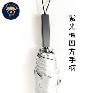 maxmango漫芒手工雨伞配件三折伞手柄折叠伞头把手紫光檀实木定制