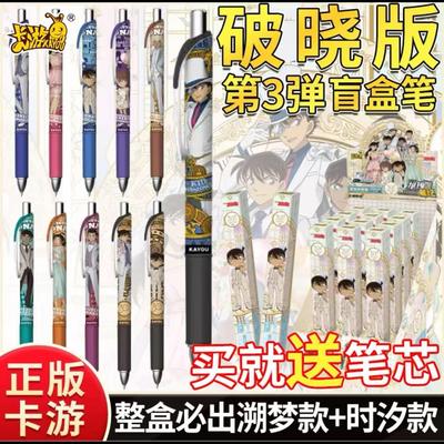 卡游名侦探柯南中性笔盲盒推理笔记破晓版第3弹按动0.5黑色水笔1