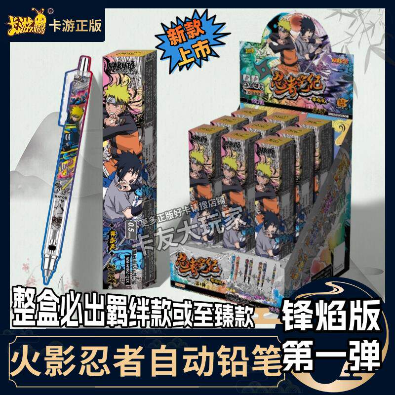 卡游正版火影忍者笔弹1弹锋焰版活动铅笔盲盒忍者笔纪至臻款图片