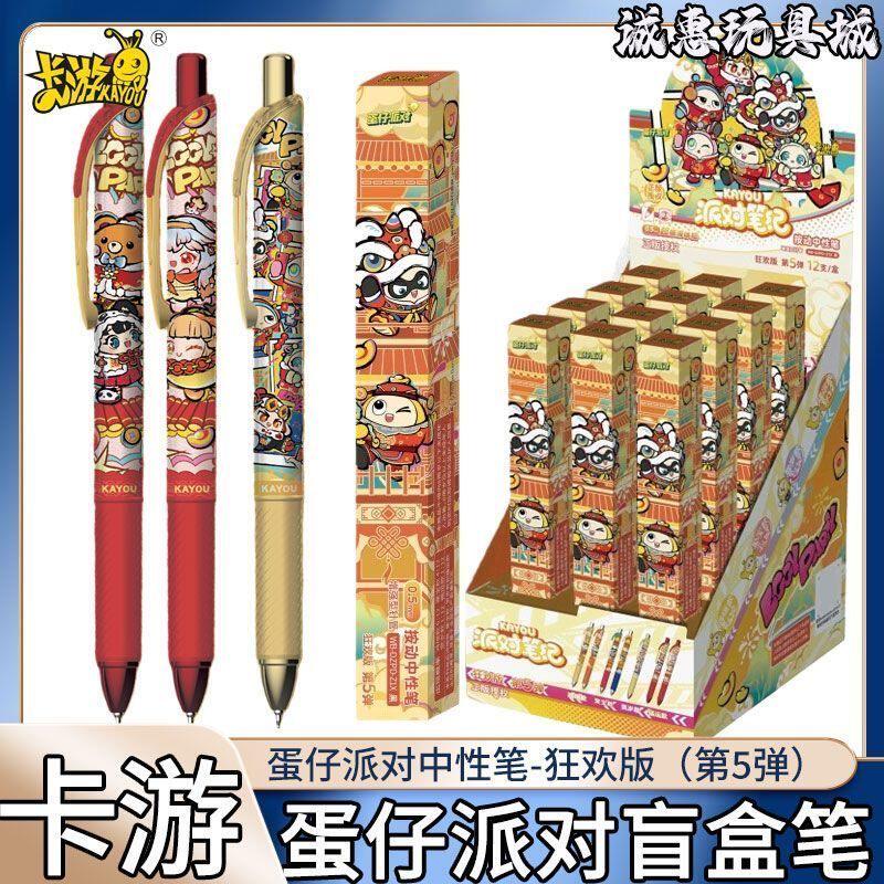 卡游蛋仔派对中性笔盲盒笔派对笔记狂欢版第5弹黑色自动按动水笔图片