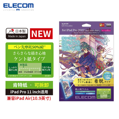 ELECOM/宜丽客ipad类纸膜肯特纸