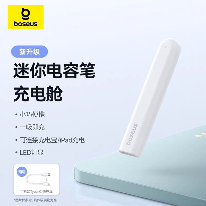 全新倍思电容笔充电仓适用于ipadpencil蓝牙磁吸电容笔无线充