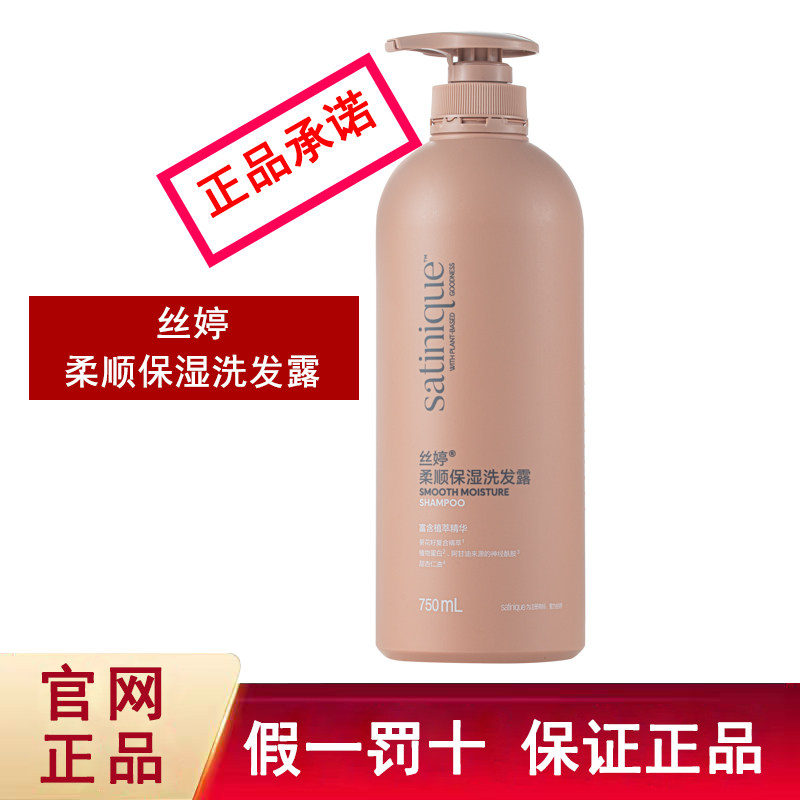 国产安利正品丝婷柔顺保湿洗发露750ml正品洗发水