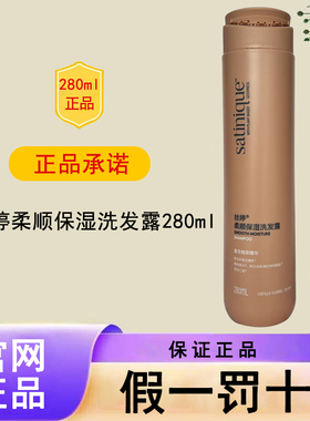 国产安利洗发水 丝婷润泽保湿洗发露280ml柔顺滋润滋养洗发水正品