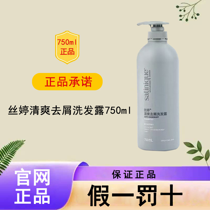 国产安利丝婷清屑调理洗发露750ml家庭装大瓶男女止痒去屑洗发水