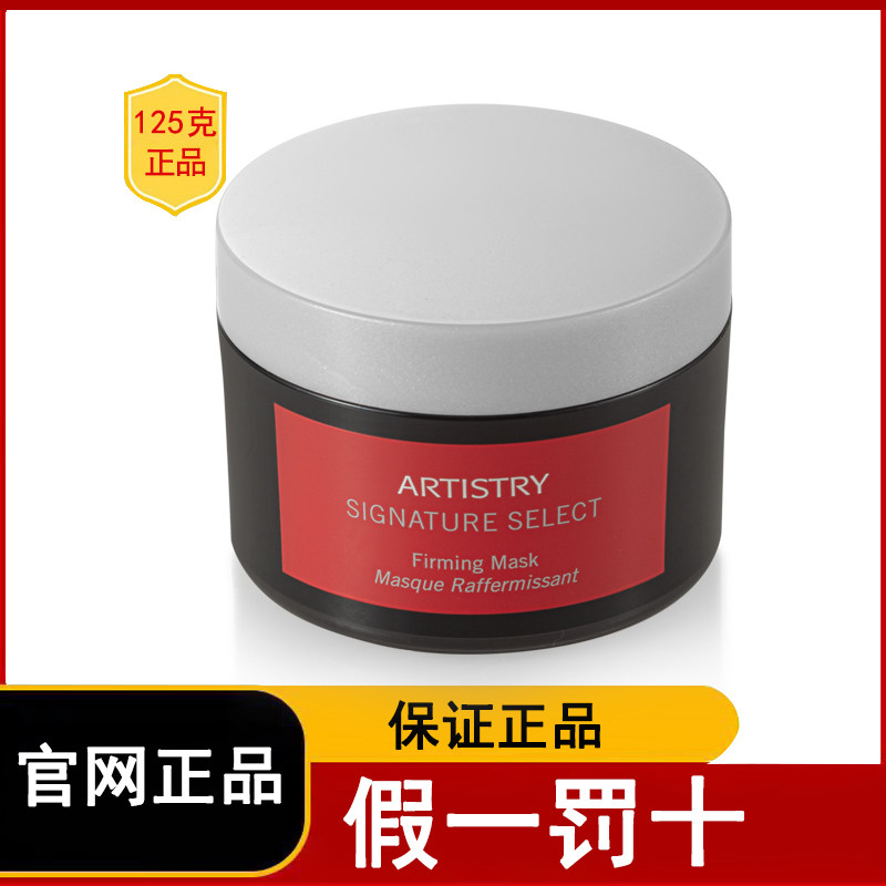 安利雅姿紧致面膜125g罐装7分钟泥膜提拉紧致正品