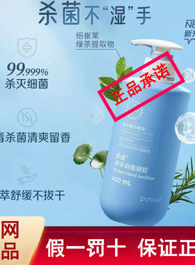 安利必速净手消毒凝露免水洗洗手液400ml正品家用净手凝露消毒液