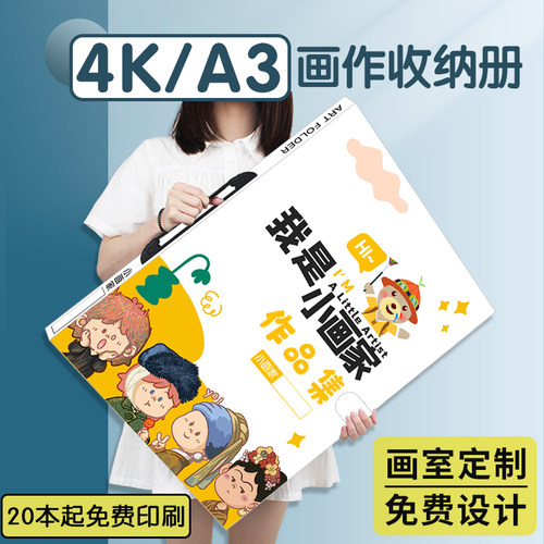 a2美术作品集4k收藏册8k护画册4开海报画夹资料册a3文件夹收纳册