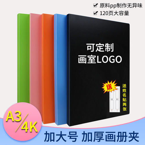 资料册文件夹富得乐塑料画夹美术