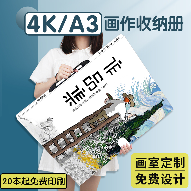a3护画册8k收纳册画夹4k开美术作品集画室送礼画册资料册a2文件夹