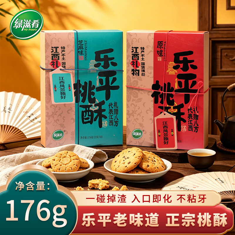 绿滋肴乐平桃酥原味芝麻味糕点休闲小吃传统糕点酥脆江西特产
