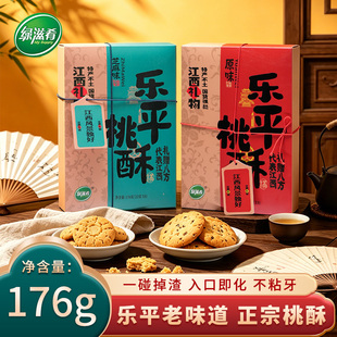 绿滋肴乐平桃酥原味芝麻味糕点休闲小吃传统糕点酥脆江西特产