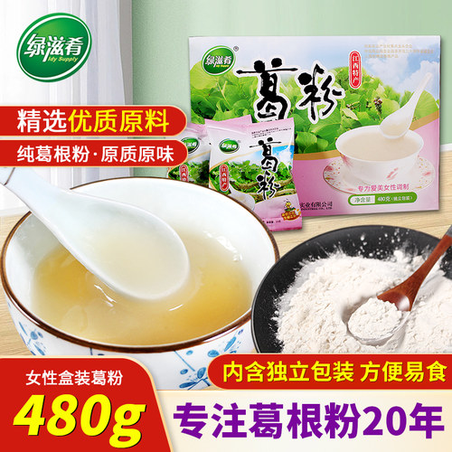 江西特产480g葛根粉高端绿滋肴