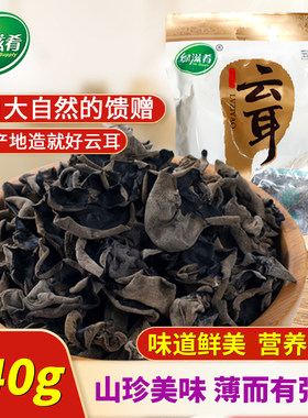 绿滋肴 特级云耳240克 干货送礼佳品  椴木云耳 老鼠耳