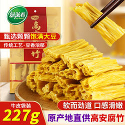 绿滋肴江西特产黄豆制品干货火锅头浆豆腐皮传统食品高安腐竹227g