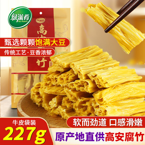 绿滋肴江西特产高安腐竹