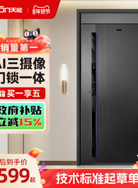 亚太天能豪华智能门一体化AI三摄防盗入户门家用进户门大门M3pro