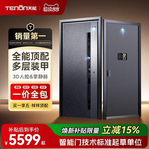 亚太天能装甲智能门一体化入户门