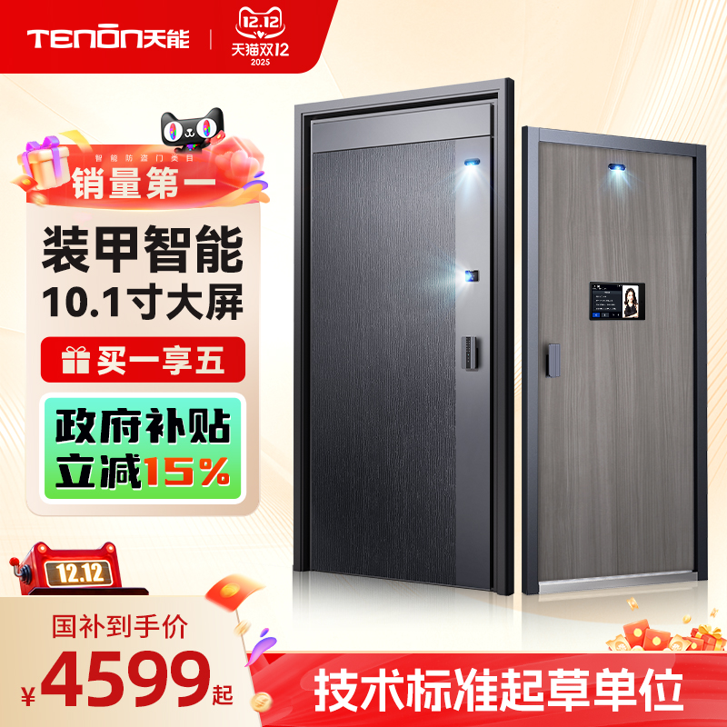 亚太天能装甲智能门防盗入户门