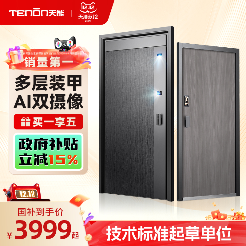 亚太天能一体化装甲智能门入户门