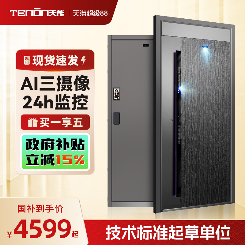 亚太天能AI三摄智能入户门