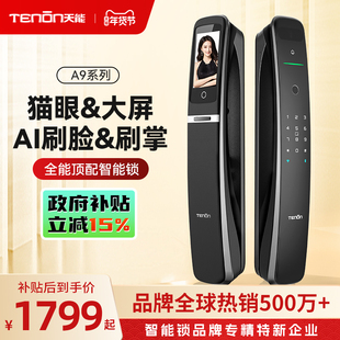 亚太天能3D人脸掌静脉智能门锁可视猫眼指纹锁电子密码锁智能锁A9