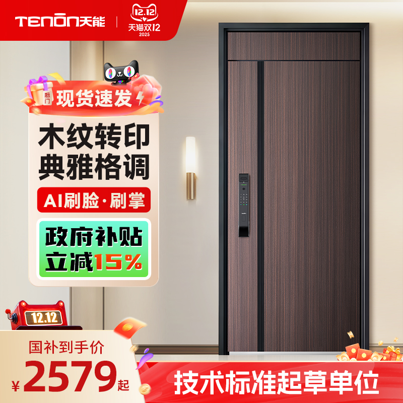 亚太天能木纹转印智能门