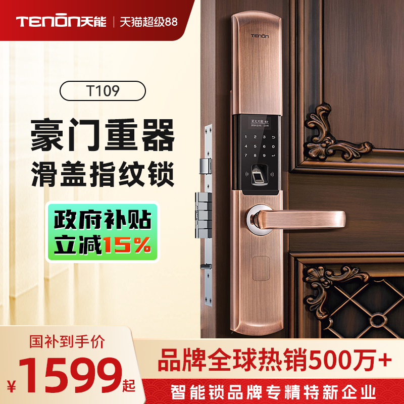 亚太天能滑盖指纹锁智能锁