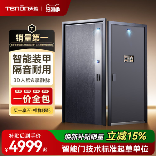 亚太天能装甲智能门防盗入户门