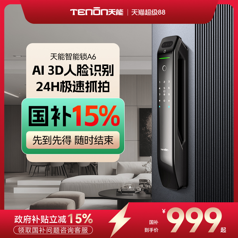 亚太天能A6pro 人脸面部识别指纹密码猫眼电子锁家用智能门锁