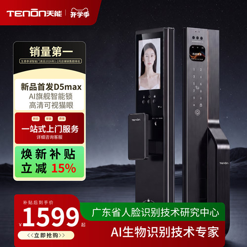 亚太天能AI大模型3D人脸智能锁