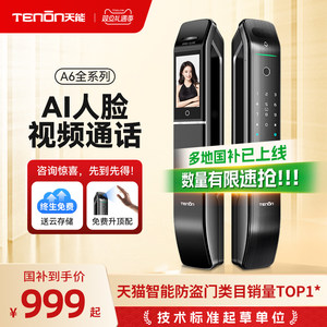 亚太天能人脸掌静脉识别智能锁可视电子密码全自动防盗门指纹锁
