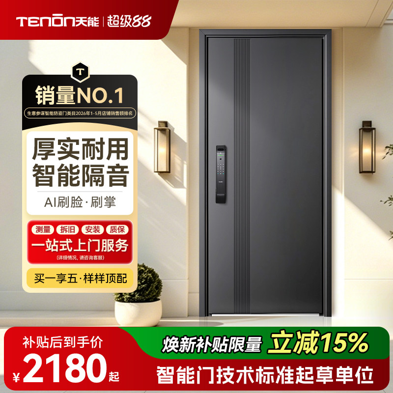 亚太天能3D人脸掌静脉智能入户门图片