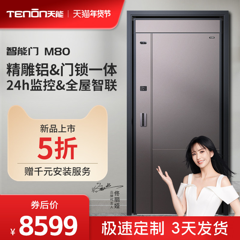 亚太天能精雕铸铝装甲智能门全自动防盗门人脸识别入户门进户大门