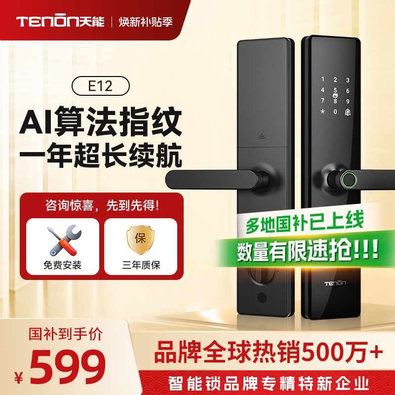 亚太天能一握开指纹锁