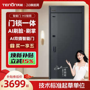 亚太天能一体化智能门AI双摄防盗入户门家用全自动进户门大门