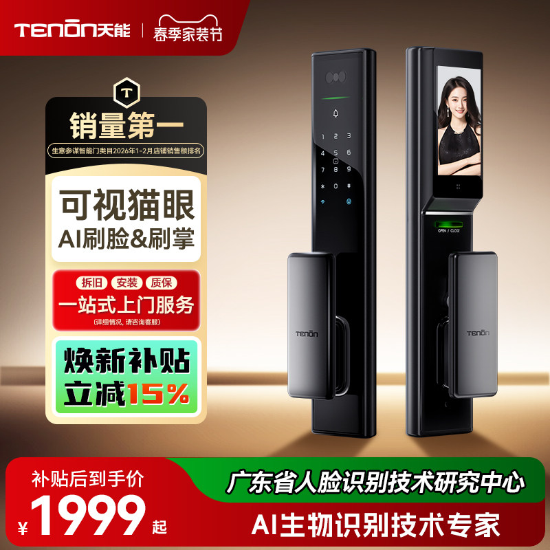 亚太天能人脸掌静脉指纹锁全自动可视猫眼家用电子锁密码锁智能锁