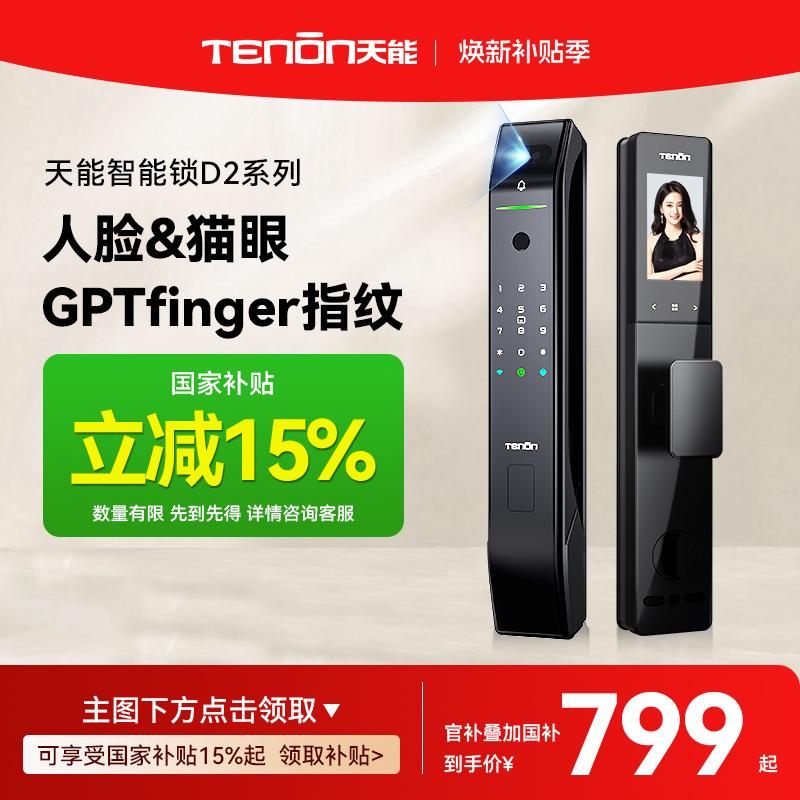 亚太天能3D人脸掌静脉智能锁