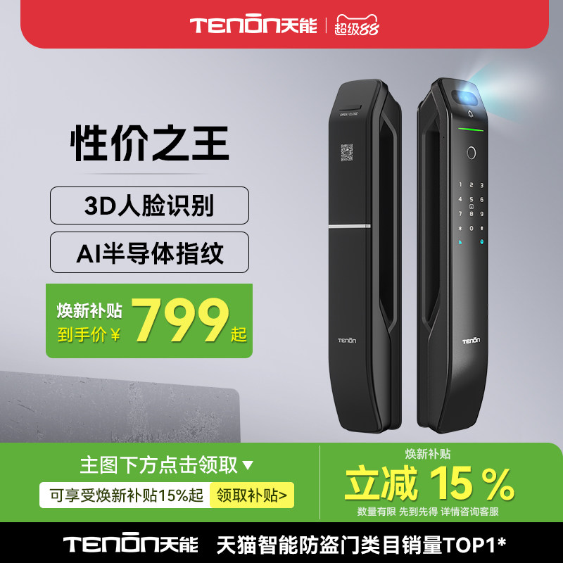 亚太天能3D人脸智能锁家用指纹锁全自动电子锁密码锁智能门锁A6x
