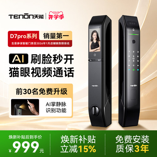 亚太天能3D人脸视频对讲指纹锁