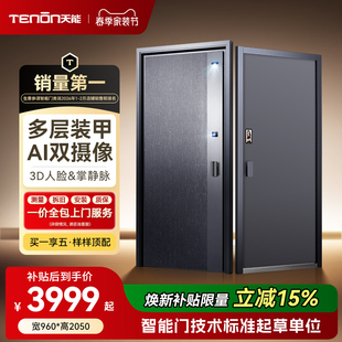 亚太天能一体化装 甲智能门AI双摄防盗入户门家用进户门子母大门M6