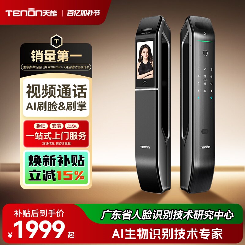 亚太天能人脸掌静脉识别智能锁可视电子密码全自动防盗门指纹锁