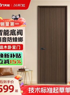 亚太天能智能卧室门极简铝木门防潮房间门家用木门室内门隔音房门