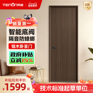 亚太天能智能卧室门极简铝木门防潮房间门家用木门室内门隔音房门