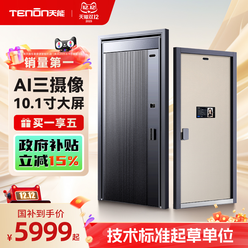 亚太天能智能门精雕铸铝入户门