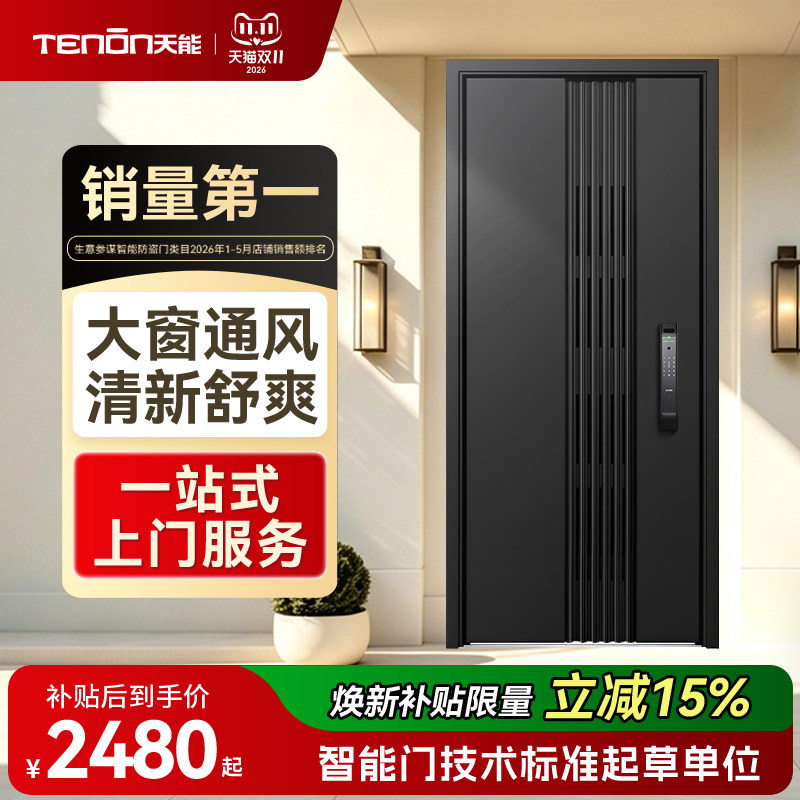 亚太天能通风智能门带透气窗
