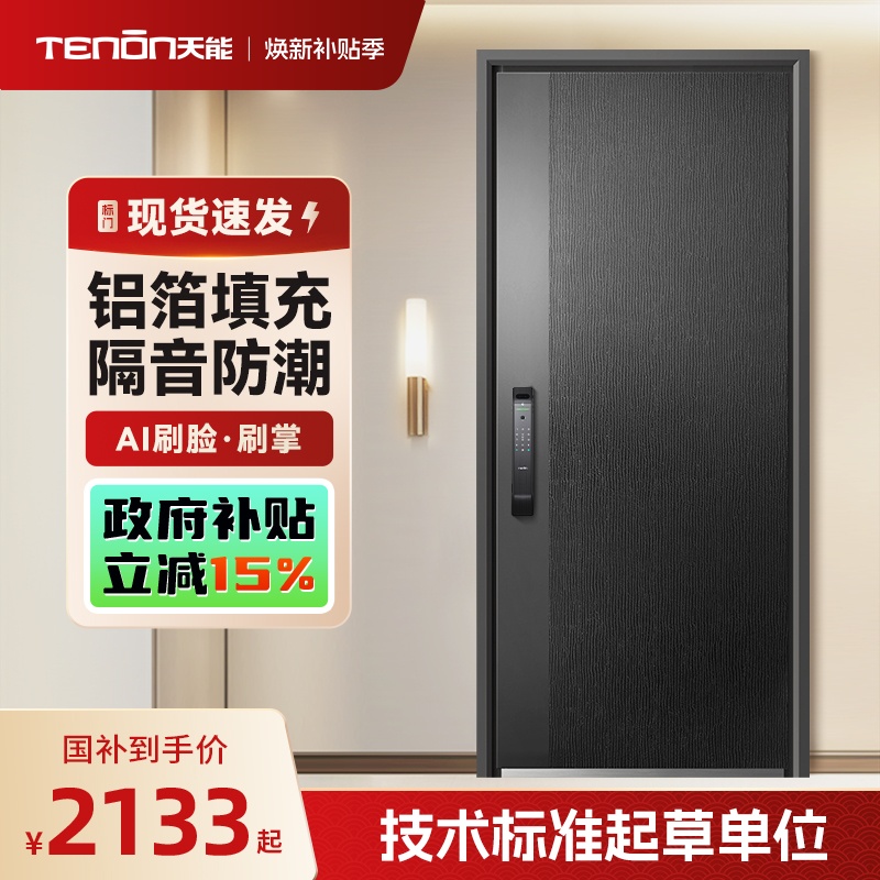 亚太天能人脸掌静脉智能入户门